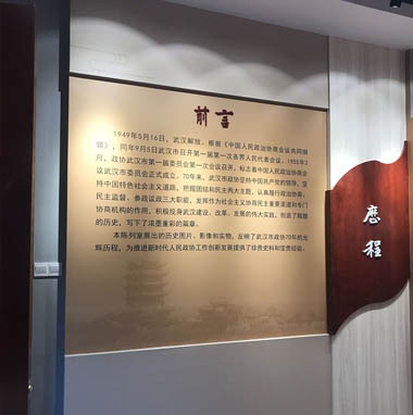 武漢政協黨建館